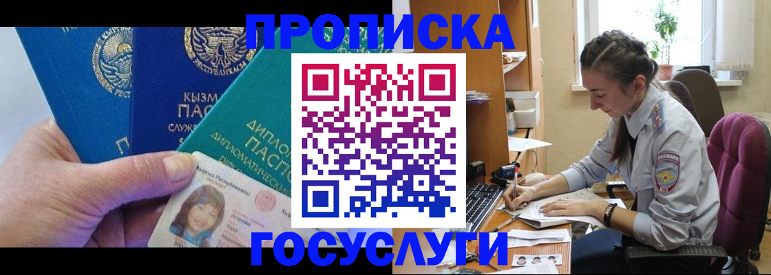 прописка в Заволжске